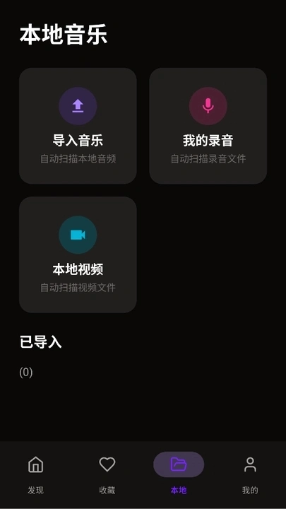 悦听音乐播放器