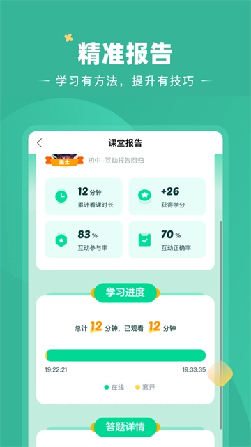 好课在线免费版图3