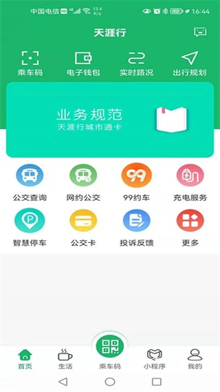 天涯行电子公交卡图1