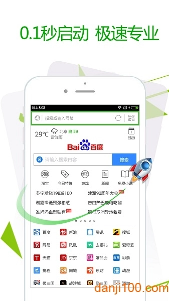 极速浏览器手机版
