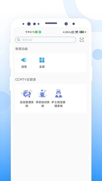 CCMTV云管家手机端(1)