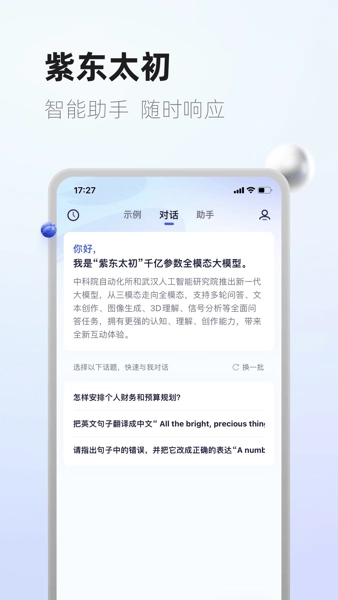 中科院紫东太初大模型