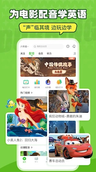 英语趣配音安卓版