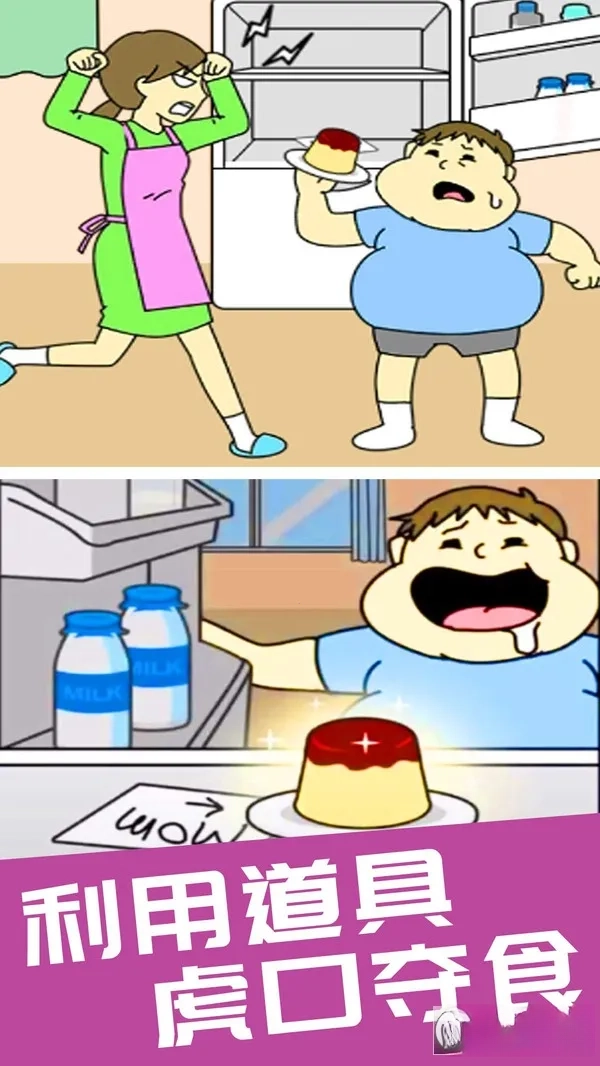 偷吃点心最新安卓版(2)