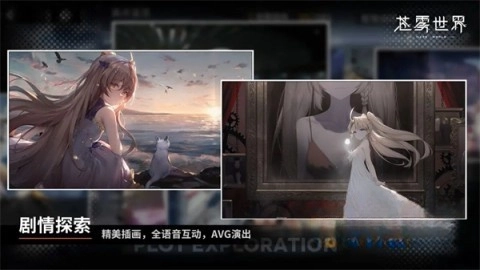 苍雾世界手机版图1