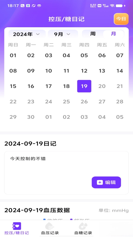 血糖血压仪最新版图3