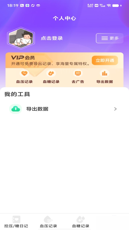 血糖血压仪最新版图2