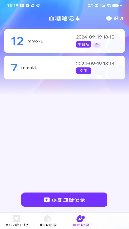 血糖血压仪最新版图1