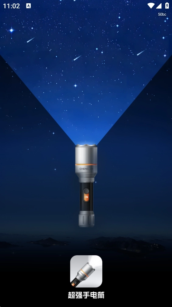 超強(qiáng)手電筒截圖0