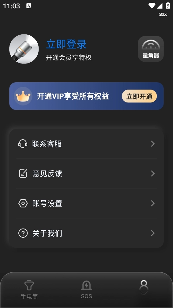 超強(qiáng)手電筒截圖5