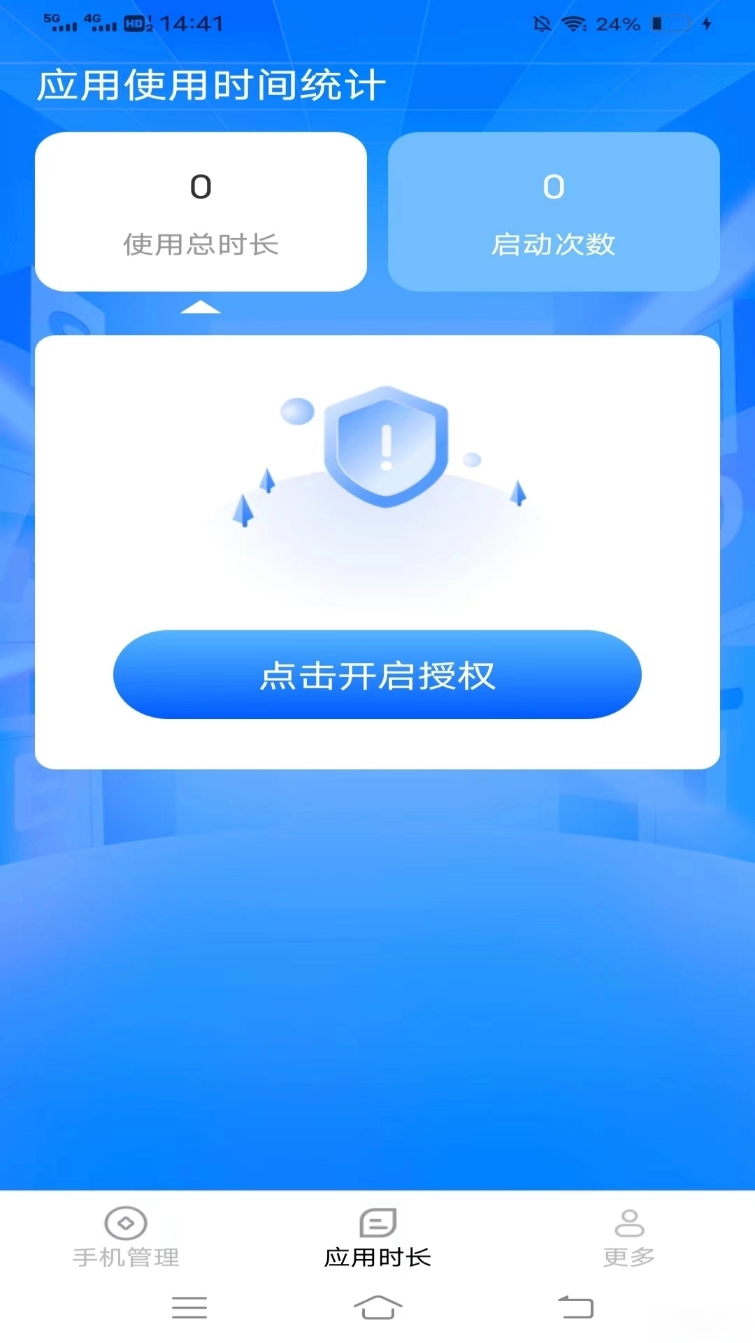 智享时长管家截图1