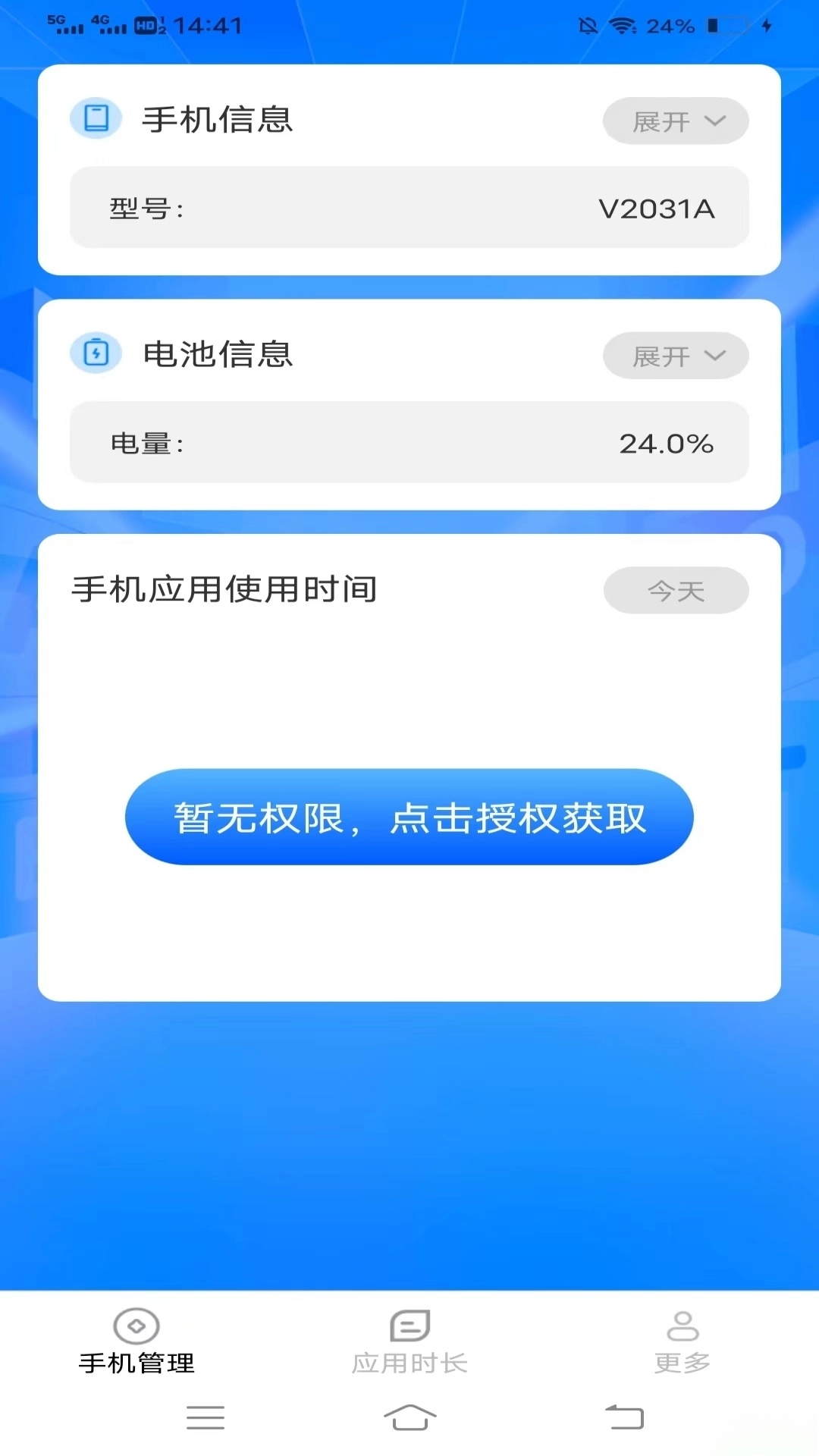 智享时长管家截图2