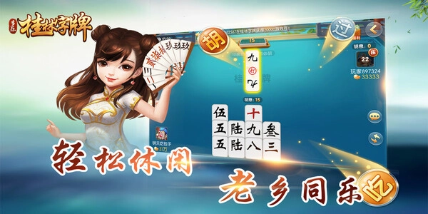 桂林字牌免费手机版图1