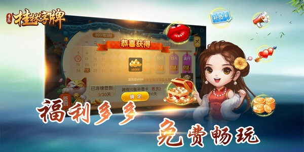 桂林字牌免费手机版图2