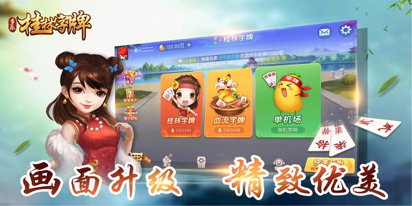 桂林字牌免费手机版图3