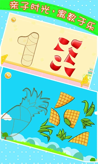 宝宝儿童来拼图安卓版(1)