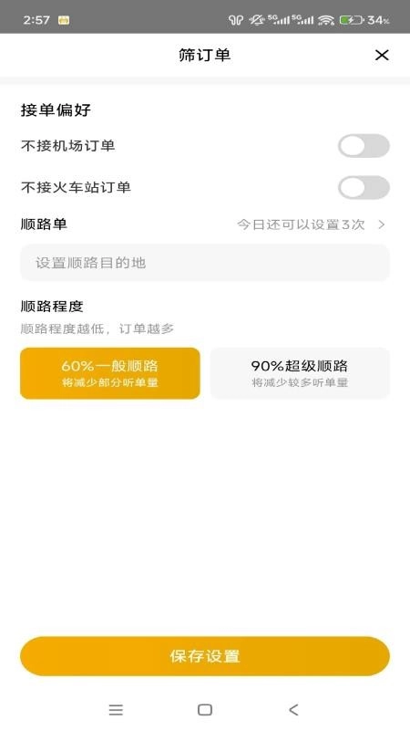 中慧交通慧通約車截圖2