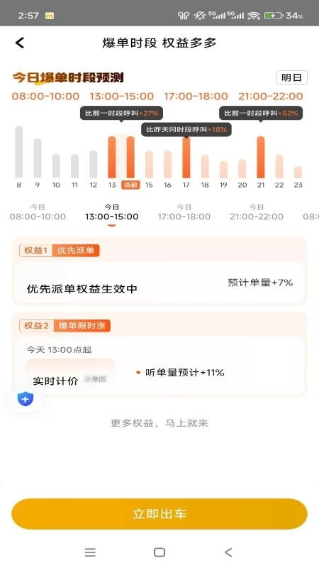 中慧交通慧通約車截圖1