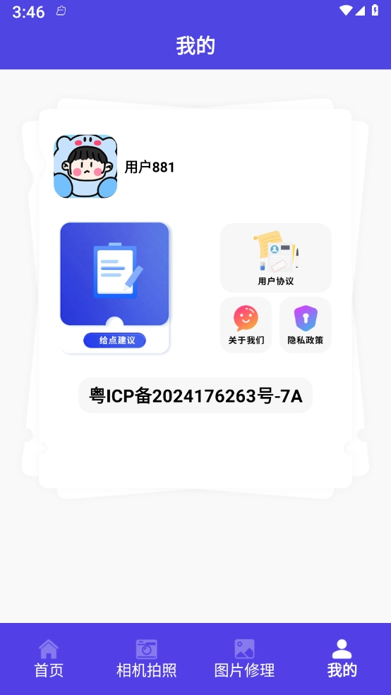 手机智能证件照相图4