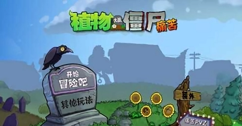 痛苦pvz图2