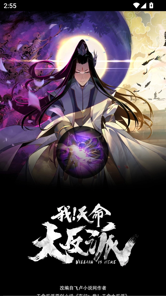 快漫Comic下拉式漫画阅读神器 