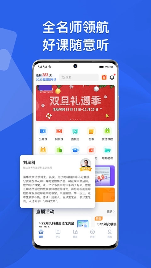 瑞达法考免费课堂 图2