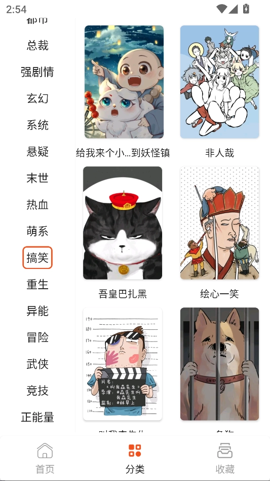 快漫Comic下拉式漫画阅读神器 