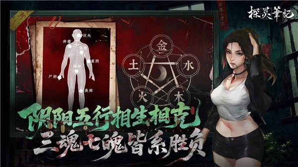 探灵笔记游戏图2