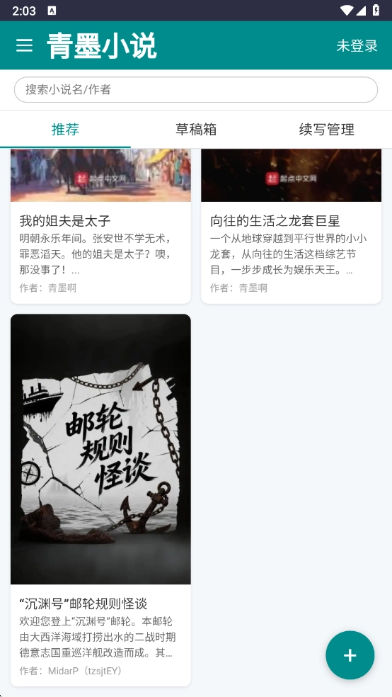 青墨小说截图3