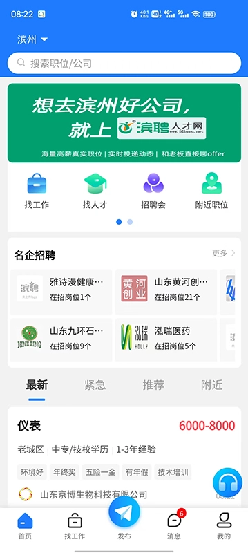 滨聘人才网图2
