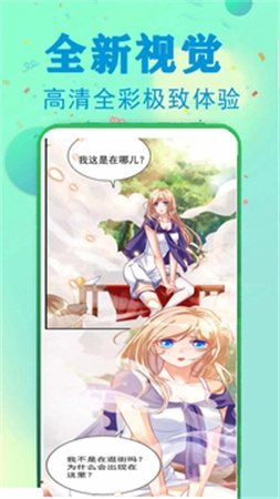 快读免费漫画大全(1)