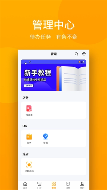 万店掌手机 图1