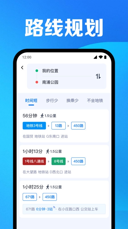 公交车实时出行图1