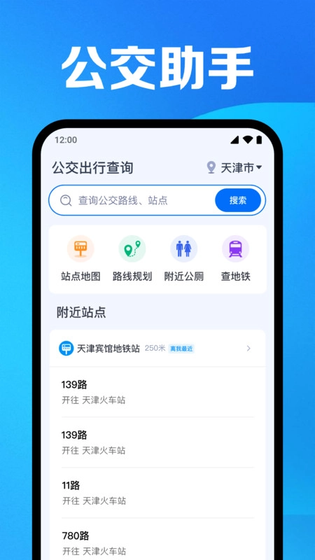 公交车实时出行图2