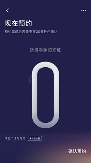 远景零碳超充(1)