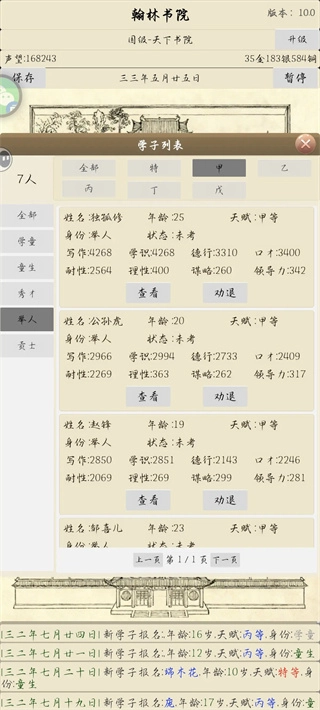 古代书院模拟器mod(2)