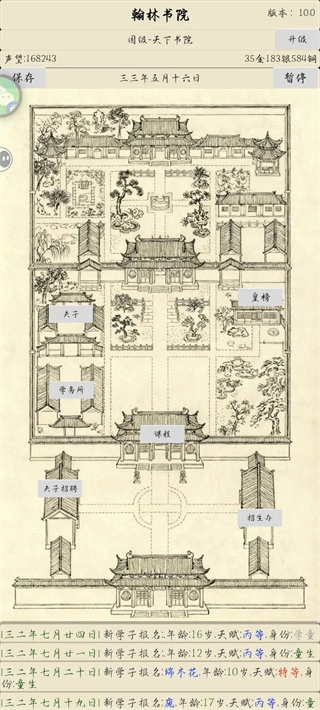 古代书院模拟器mod(1)
