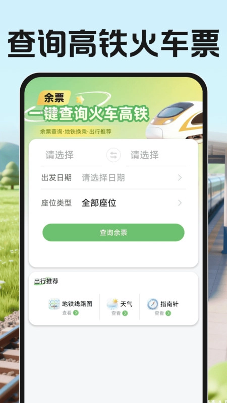 123高铁火车票查图1