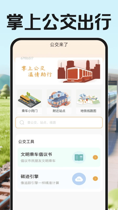 123高铁火车票查图4