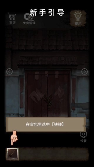 山间古宅免广告图2