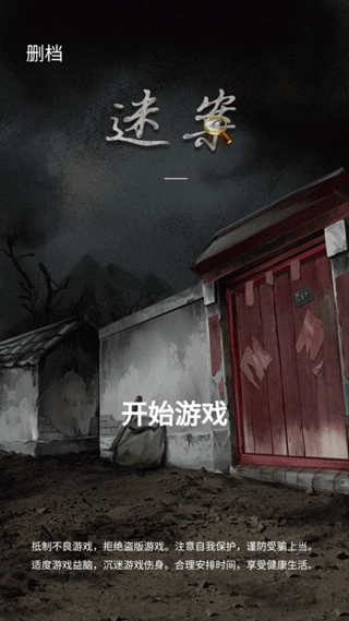 山间古宅免广告图4