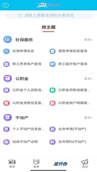 重庆大渡口之声客户端图1