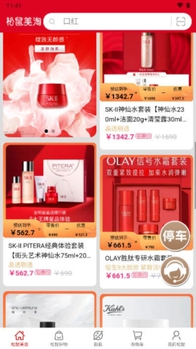 松鼠美淘秒杀图1