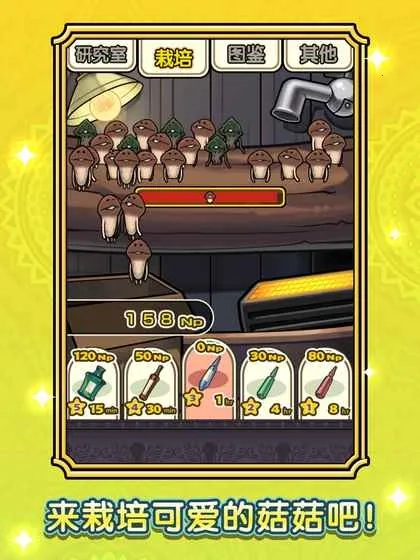 蘑菇花园四季(蘑菇种植经营游戏)  手机版图4