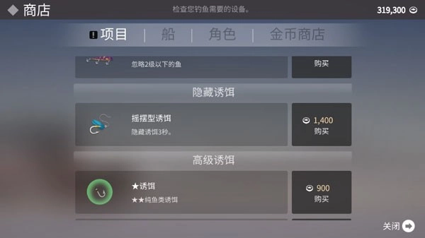 FishingLife安卓版截图4