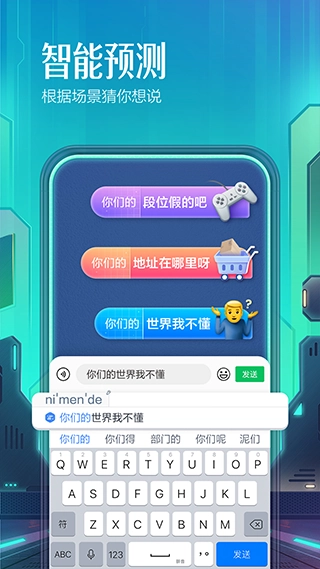 百度输入法乐视定制版-图3