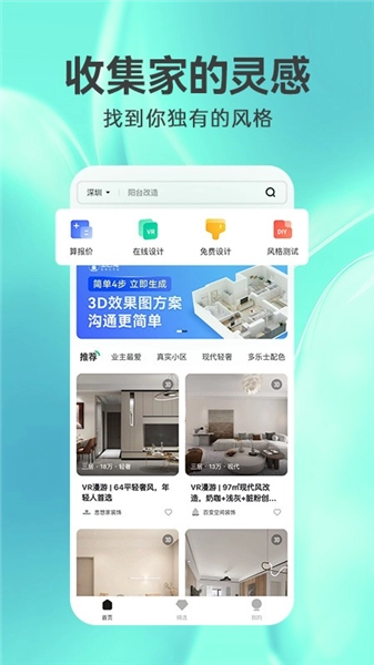 3d装修设计软件免费版图3