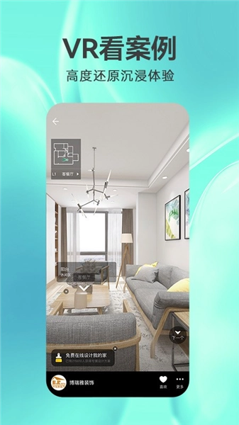 3d装修设计软件免费版图1