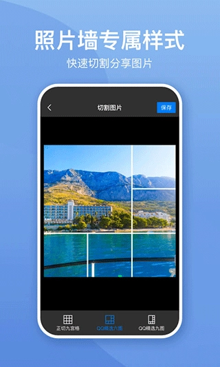 照片墙切图拼图免费版