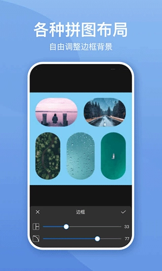照片墙切图拼图免费版